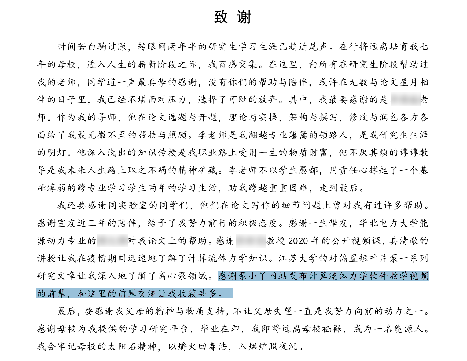 咦,出现在你们的致谢里啦